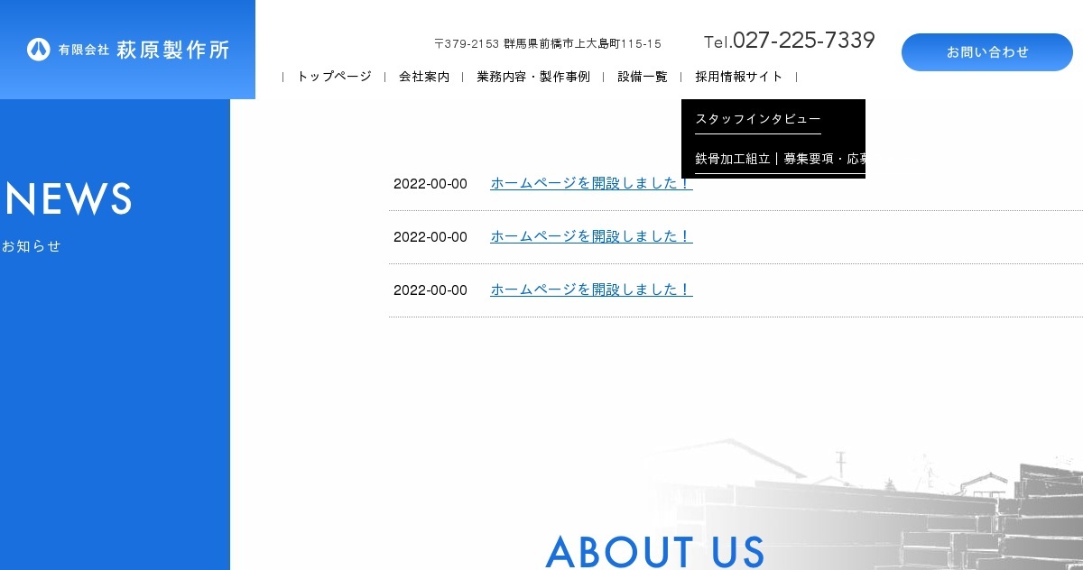 有限会社萩原製作所（公式ホームページ）